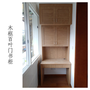 实木定制小阳台书桌书柜一体桌定做连体书桌柜收纳顶柜储物柜组合