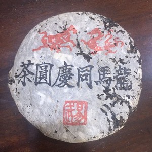 70年代云南易武龙马同庆号圆茶虫屎老生茶饼香港回流陈年樟香400g
