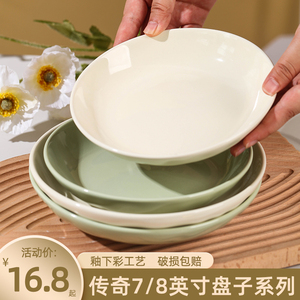 奶油风陶瓷7英寸盘子8英寸菜盘家用菜碟子餐盘高级感深盘碟子餐具