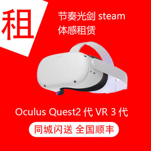 出租piconeo2 3元宇宙VR 一体机动感光剑游戏无线串流智能VR眼镜