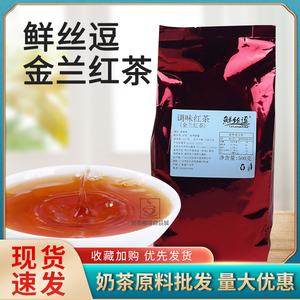 鲜丝逗金兰红茶叶 金兰红茶叶500g 金兰金香红茶奶茶珍珠奶茶原料
