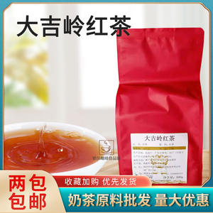大吉岭红茶500g 台式奶茶专用茶叶 散装茶 2袋包邮
