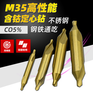 不锈钢用M35含钴镀钛高性能加硬全磨制中心钻1.5 2 3 4 5 A型B型