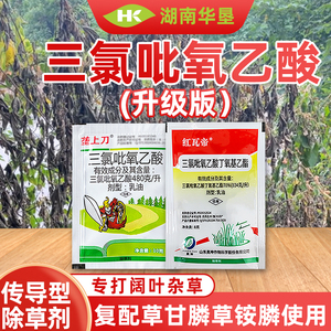 三氯吡氧乙酸水花生克星灌木恶性阔叶杂草藤蔓农用烂根农药除草剂