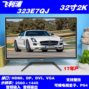 飞利浦323e7qj32寸2k液晶显示器ips二手台式电脑27寸34寸hdmi144