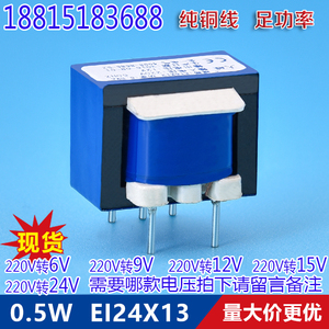 EI24*13线路板0.5W变压器5针220V转6V 9V 12V 15V 24V EI变压器