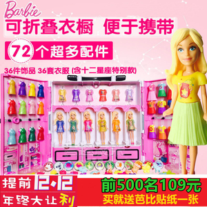 迷你芭比珍藏礼盒