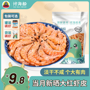 南极磷虾250g淡干虾皮海鲜干货非特级无盐新鲜虾米海米鳞虾干虾仁