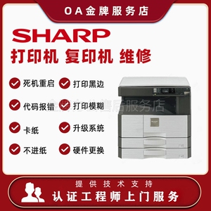 夏普复印机卡纸