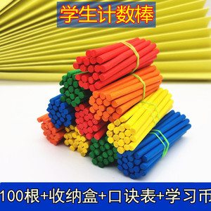 0计数棒一年级数学棒盒装学习小棒小棒数学100根儿童数数棒