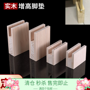 床脚垫增高实木