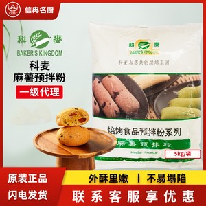 科麦麻糬预拌粉5kg麻薯面包糕点粉Q软烘焙商用原料材料麻薯预拌粉