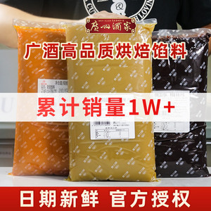 广州酒家月饼馅料利口福红豆沙黑芝麻烘焙商用五仁纯白莲蓉奶黄包