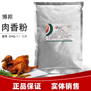 博邦肉香粉ZHGJ-1贵妇鸡肉风味猪肚鸡盐焗鸡炖鸡烧鸡增香粉商用