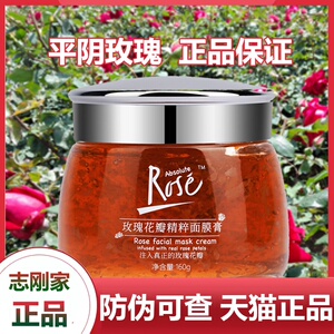 志刚玫瑰面膜官网花瓣精纯粹平阴全因子absoluterose面膜膏旗舰店