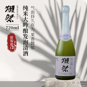 獭祭45发气泡清酒720ml起泡酒浊酒纯米大吟酿低度洋酒日本进口