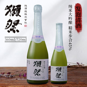 獭祭45发气泡清酒360ml日本原装进口纯米大吟酿起泡酒720ml