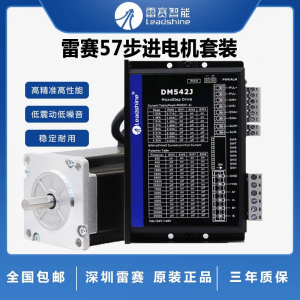 深圳雷赛57步进电机57CM06 57CM13 57CM23 57CM26两相驱动器套装