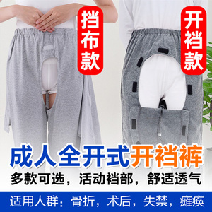 老年人开裆裤防漏尿大小便失禁护理卧床瘫痪裤裤子开档裤方便裤子