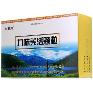 【包邮】九寨沟 九味羌活颗粒 15g*10袋/盒 效期2023年2月