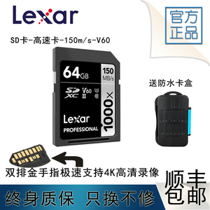 Lexar 雷克沙SD64G 1000X 150M/S UHS-II U3高速4K单反A7R2存储卡