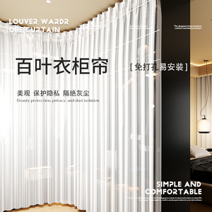 百叶纱柜帘衣帽间帘子门帘家用免打孔衣柜书柜白色纱帘防尘隔断帘