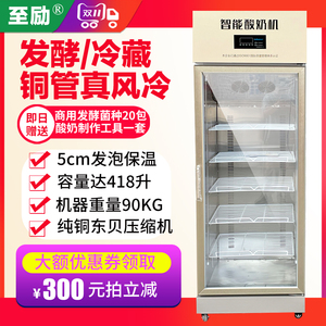 至励商用智能酸奶机水果捞设备发酵机不锈钢全自动恒温冷藏一体机