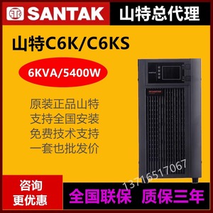 山特SANTAK UPS电源C6K/C6KS 5400W在线式CASTLE 6KS（6G）6KVA W
