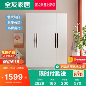 全友家私简约北欧衣柜 4/5门平开门衣柜衣橱卧室整体衣柜121807