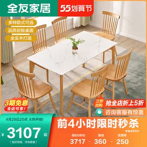 全友餐桌椅