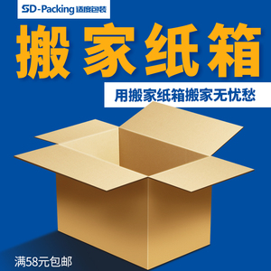 批发 特大号搬家纸箱物流包装箱 1-3号超大号搬家箱子5层加厚加硬