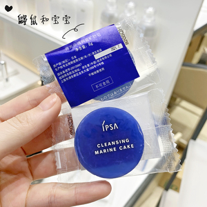 国内专柜小样 ipsa茵芙莎清润蓝矿物皂 8g 22.