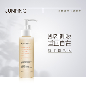 俊平卸妆油女温和清洁敏感肌肤大橙子眼唇卸妆水乳养护肌肤春夏