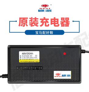 欧派电动车铅酸电瓶充电器国标48v12ah60v20ah72v32a专用正品原装