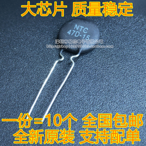 原装正品 NTC 47D-15 电焊机常用热敏电阻器 （一份=10个）可直拍