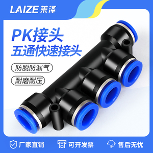 莱泽气管快速接头气动快速塑料快插PK4 PK6 PK8 五通 接外径 PK10