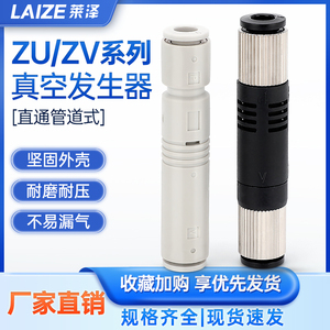 莱泽ZU07S管式真空发生器一体式zu05s/L负压大吸力ZV-06 08气动泵