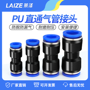 莱泽气动PU直通气管接头塑料快速插接头4 6 8直通对接头高压空压