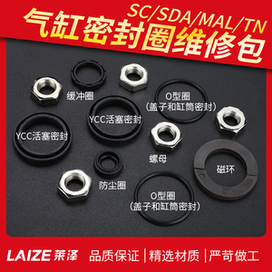 气缸大全修理包密封圈MAL大小螺母SC磁环SDA活塞配件TN气动元件
