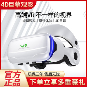 千幻魔镜10代vr眼镜虚拟现实手机专用3d眼镜vr一体机ar眼睛VR智能