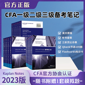 2023年正版CFA一级二级三级notes英文教材Schweser notes+公示表