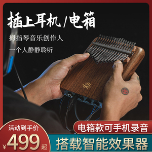 鲁儒拇指琴17音卡林巴琴电箱款可手机录音自带混响手指琴专业乐器
