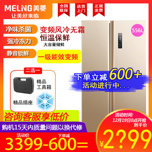 MeiLing/美菱BCD-556WPUCX家用两门对开门双门变频风冷无霜电冰箱