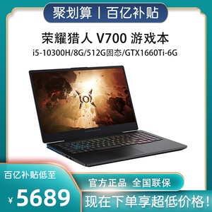 荣耀猎人v700 16.1寸新品学生吃鸡游戏gtx1660ti独显笔记本电脑