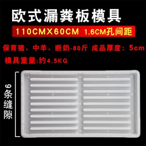 猪牛羊用水泥漏粪板模具 中欧式加厚特价养殖设备 产床板模具特价