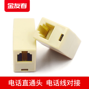 RJ11直通头6P4C直通 4芯双通电话线对接头转接电话线延长头延长器