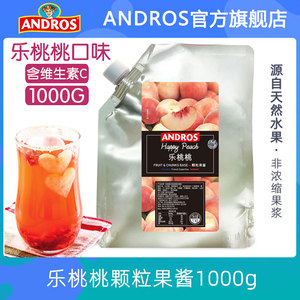 andros安德鲁乐桃桃颗粒果酱1KG 奶茶原料批发水蜜桃果粒果泥果酱