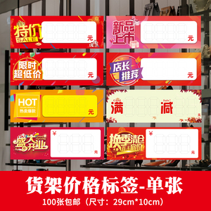 超市新品促销卡