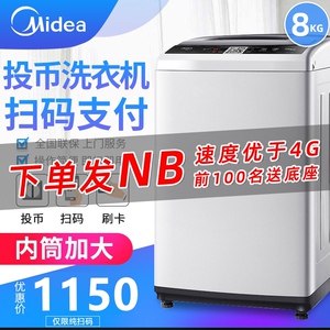 midea/美的投币洗衣机8公斤手机扫码支付自助式商用全自动9大功能
