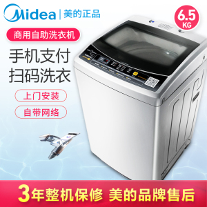 midea/美的免投币洗衣机扫码支付全自动8大功能商用mb65-gf05w